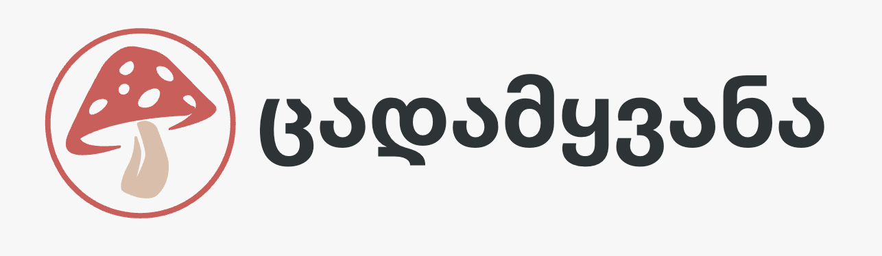 ცადამყვანა