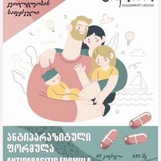 მოლისანის ანტიპარაზიტული ფორმულა (4)