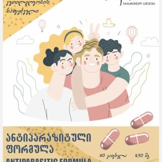 მოლისანის ანტირპარაზიტული ფორმულა (7)