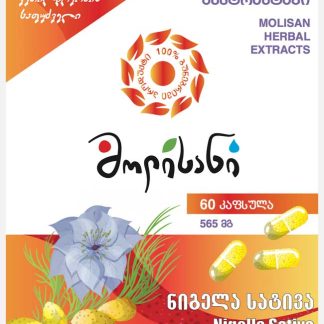 ნიგელა სატივა შავი კვლიავის ზეთი