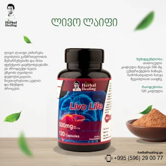 ლივო ლაიფი ❌ არ არის რეკომენდებული ❌