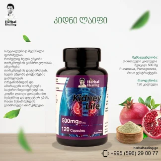 კიდნი ლაიფი ❌ არ არის რეკომენდებული ❌