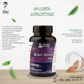 ბრაჰმის კაფსულები ❌ არ არის რეკომენდებული ❌