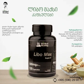 ლიბო მაქსი კაფსულები ❌ არ არის რეკომენდებული ❌