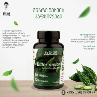 მწარე ნესვის კაფსულები ❌ არ არის რეკომენდებული ❌