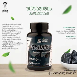 შილაჯიტის კაფსულები ❌ არ არის რეკომენდებული ❌