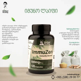 იმუნო ლაიფი ❌ არ არის რეკომენდებული ❌